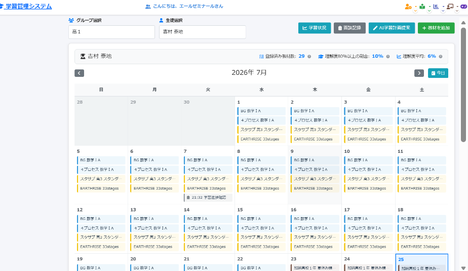 タスクカレンダーの画面。日ごとに教材の学習タスクが並ぶ